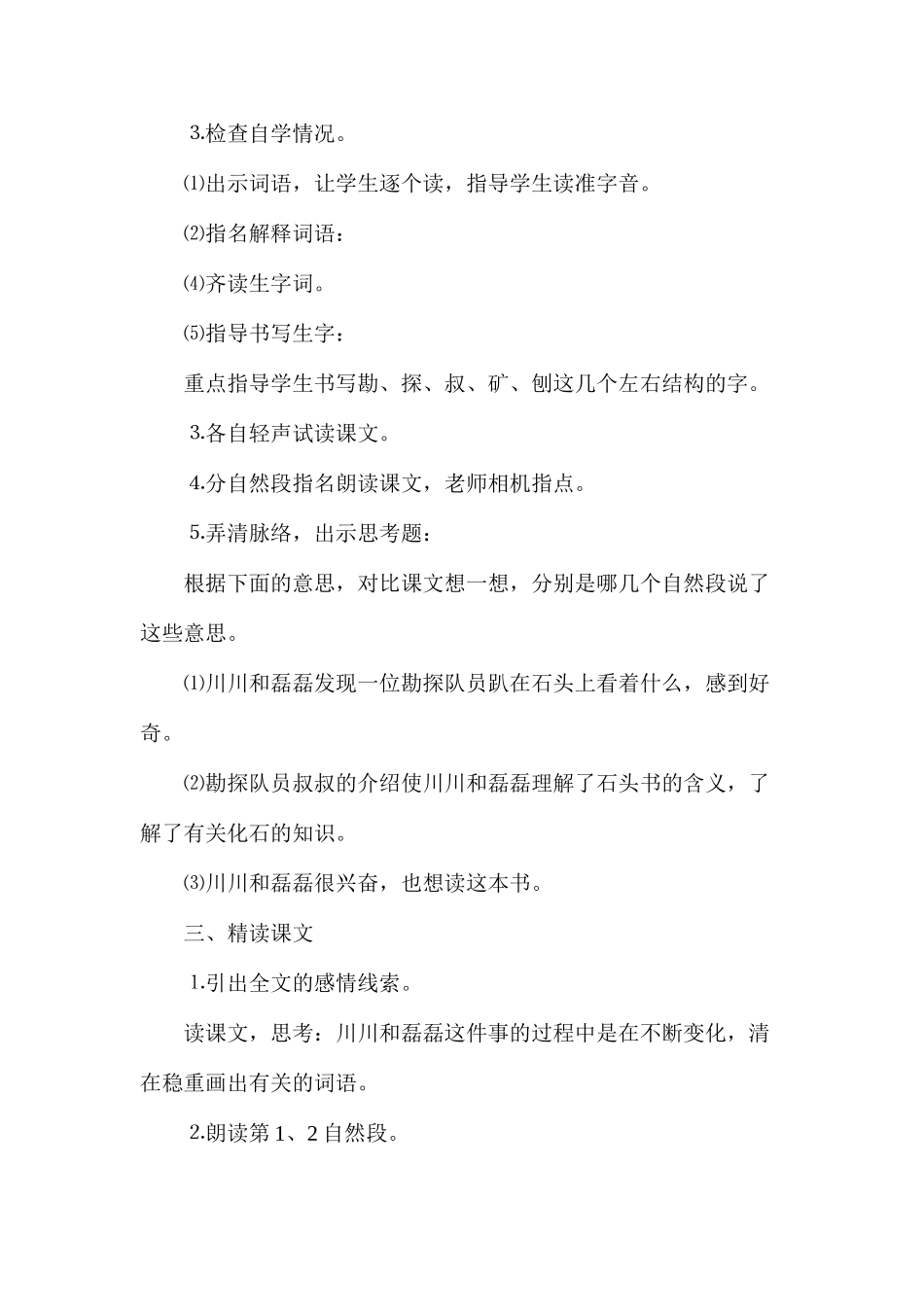 三年级语文教案——石头书1_第2页