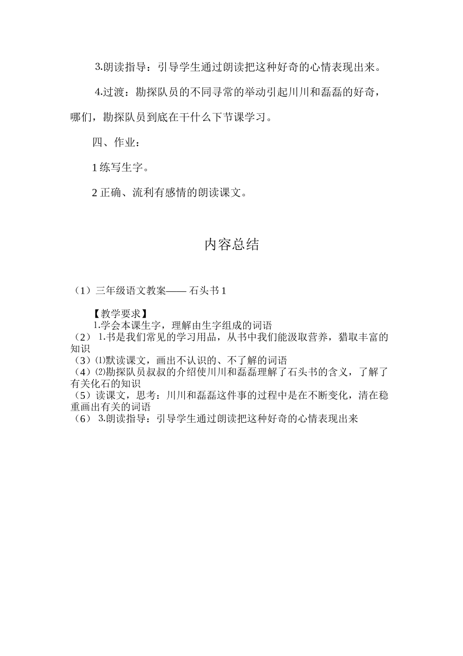 三年级语文教案——石头书1_第3页