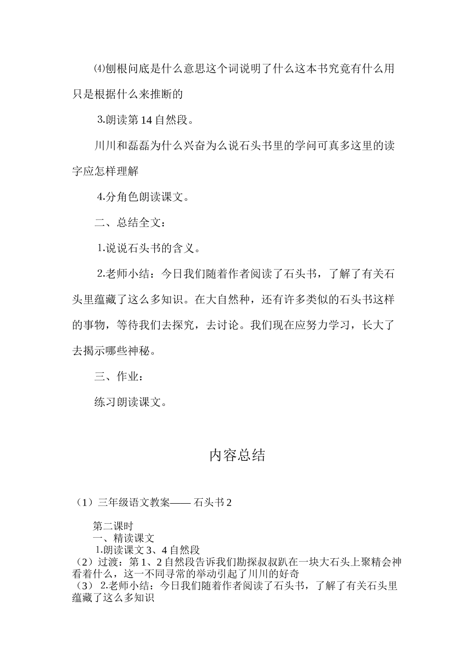 三年级语文教案——石头书2_第2页