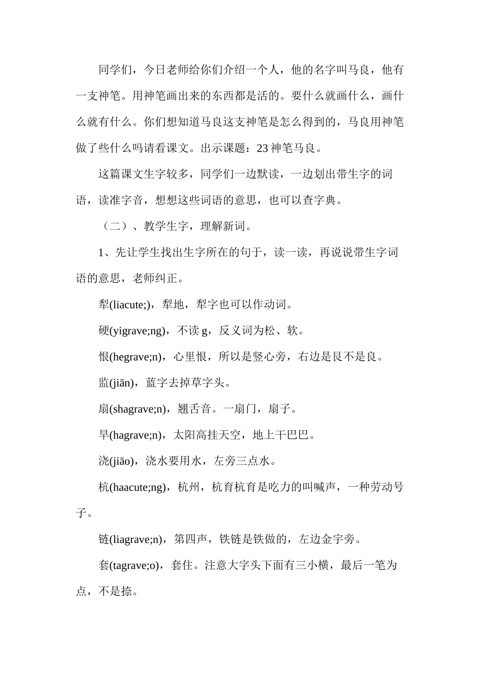 三年级语文教案——神笔马良教学1_第2页