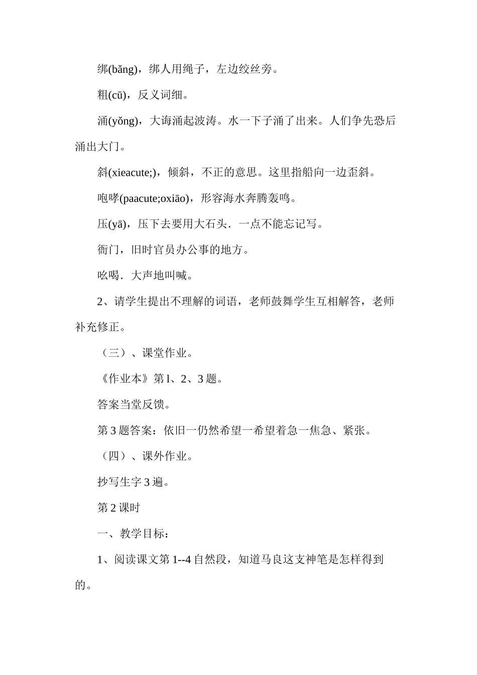 三年级语文教案——神笔马良教学1_第3页