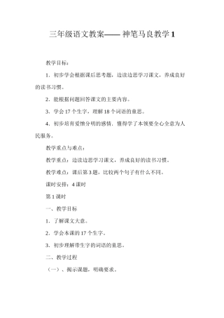 三年级语文教案——神笔马良教学1