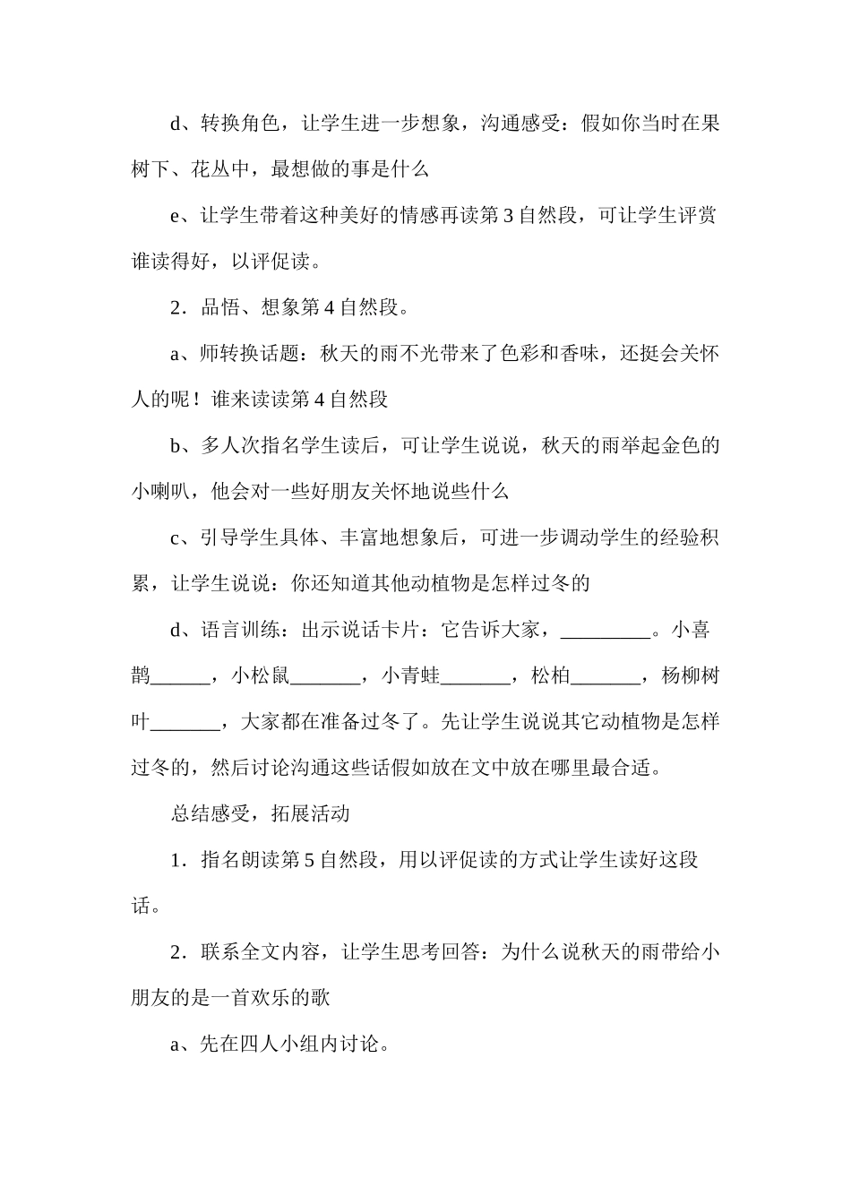 三年级语文教案——秋天的雨（二）_第2页