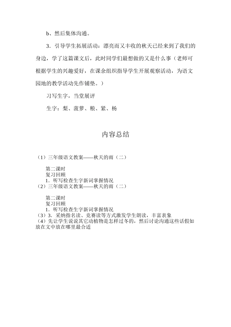 三年级语文教案——秋天的雨（二）_第3页