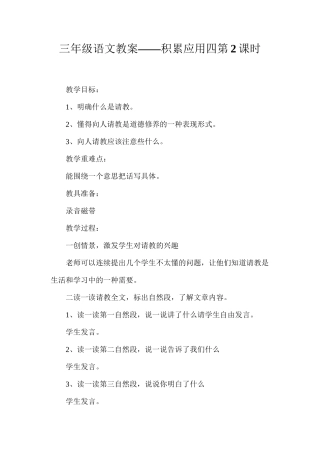 三年级语文教案——积累应用四第2课时