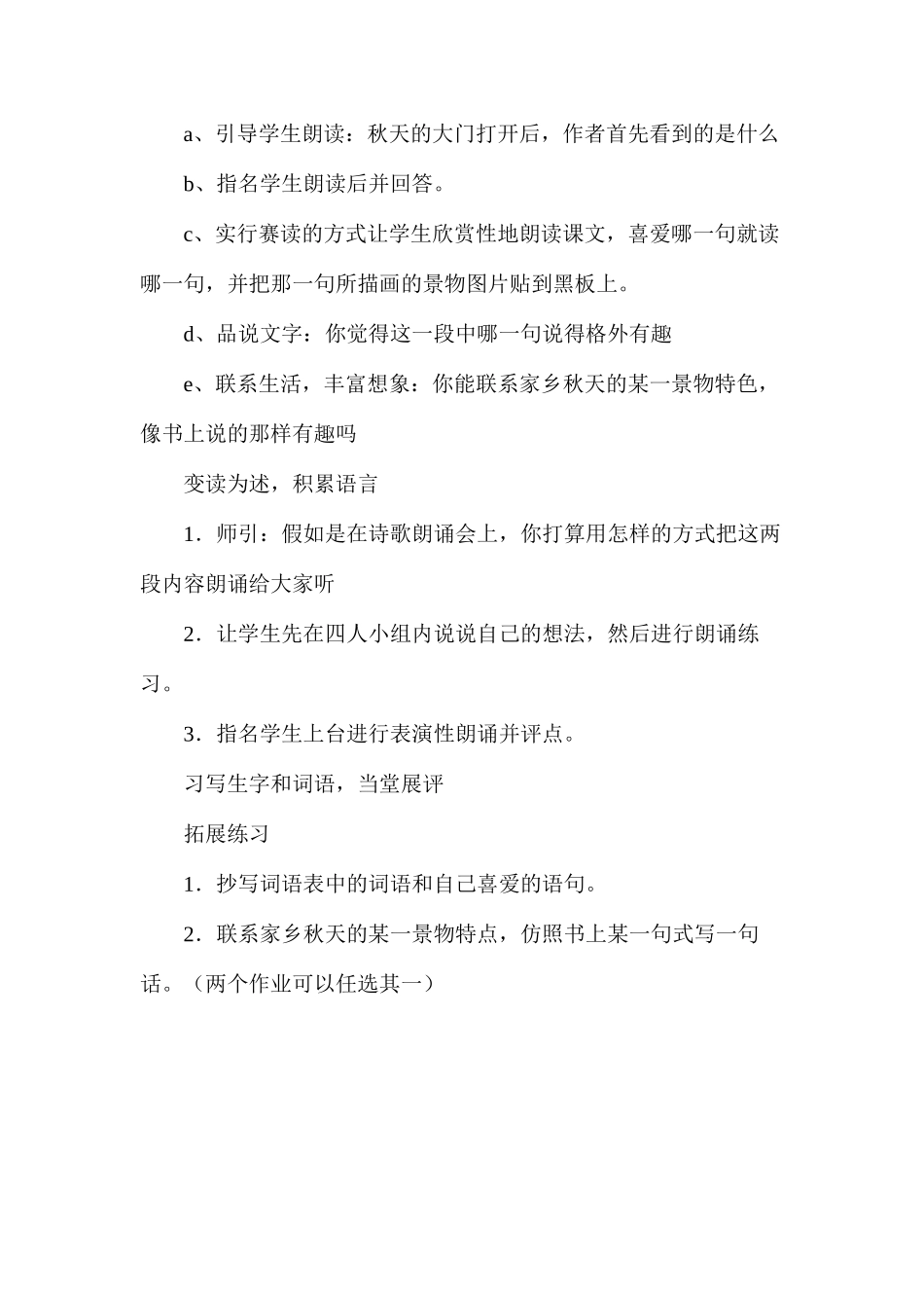 三年级语文教案——秋天的雨（一）_第3页