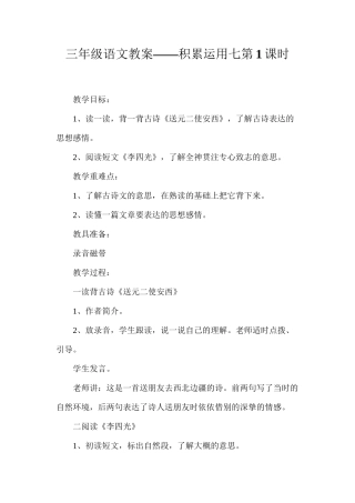 三年级语文教案——积累运用七第1课时