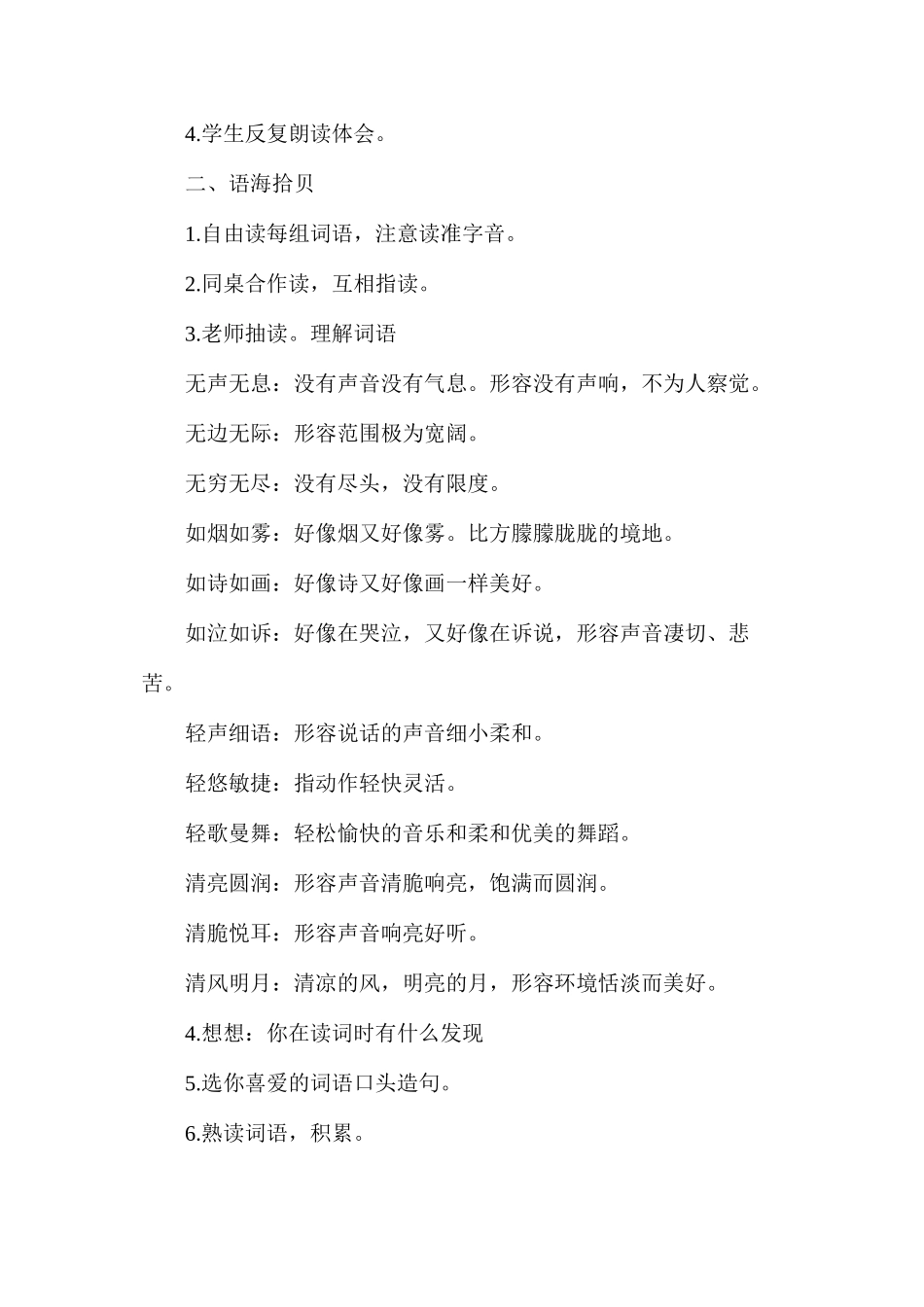三年级语文教案——积累与运用（一）_第2页