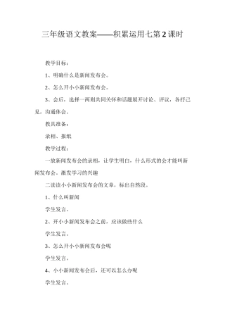 三年级语文教案——积累运用七第2课时