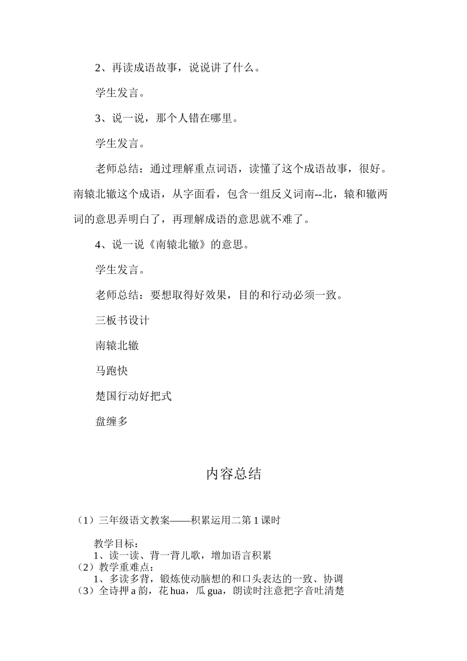 三年级语文教案——积累运用二第1课时_第2页