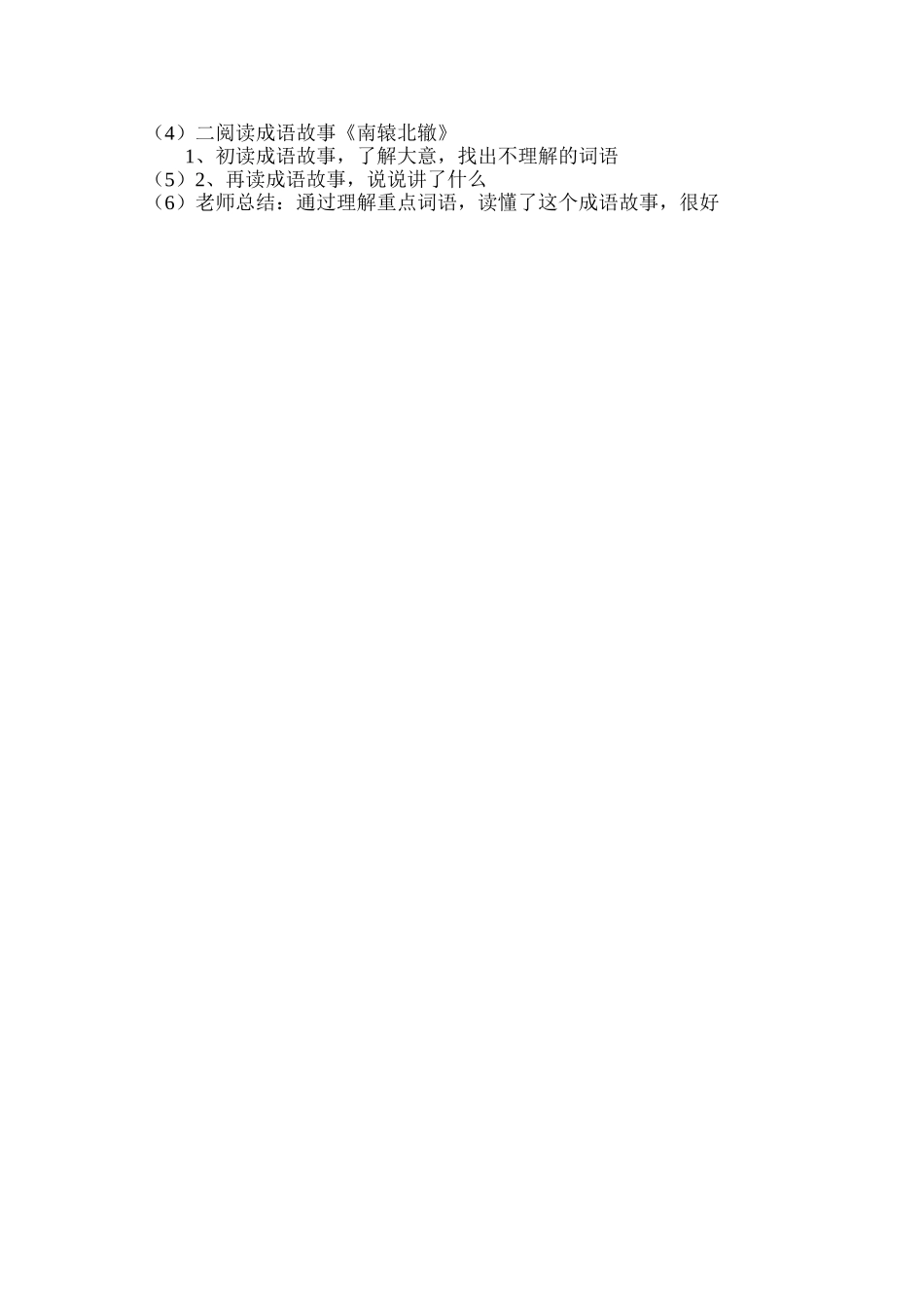 三年级语文教案——积累运用二第1课时_第3页