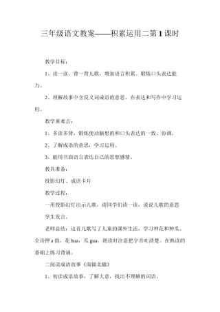 三年级语文教案——积累运用二第1课时