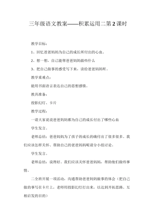三年级语文教案——积累运用二第2课时