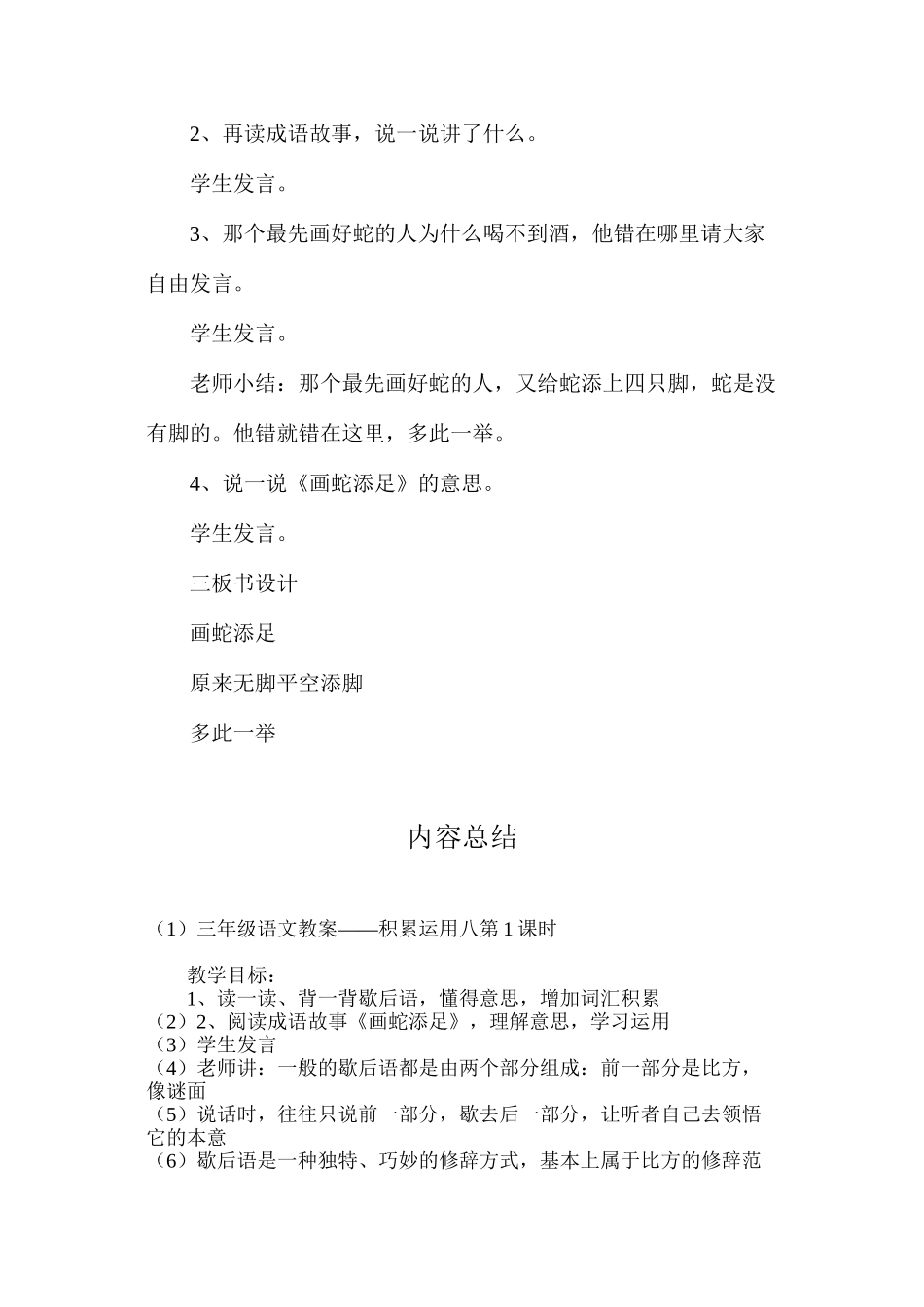 三年级语文教案——积累运用八第1课时_第2页