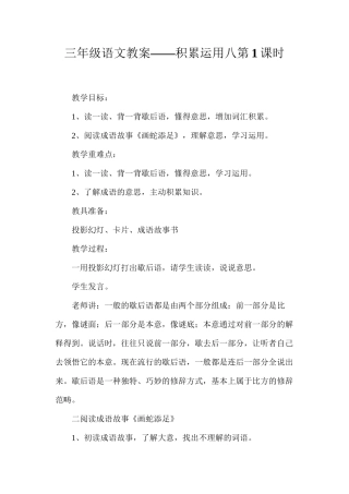 三年级语文教案——积累运用八第1课时