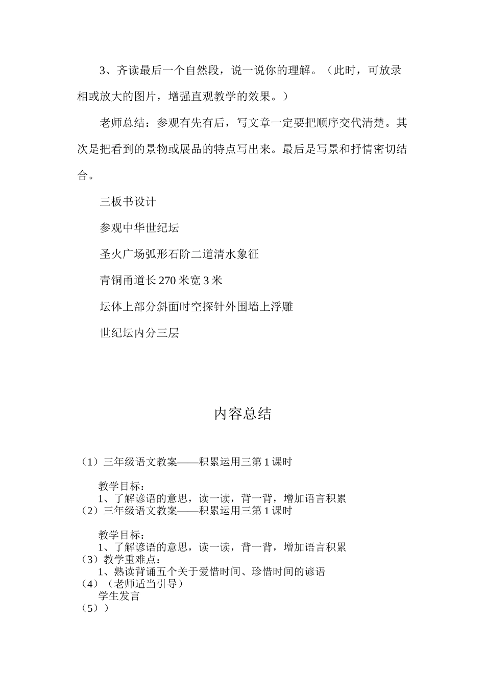 三年级语文教案——积累运用三第1课时_第2页