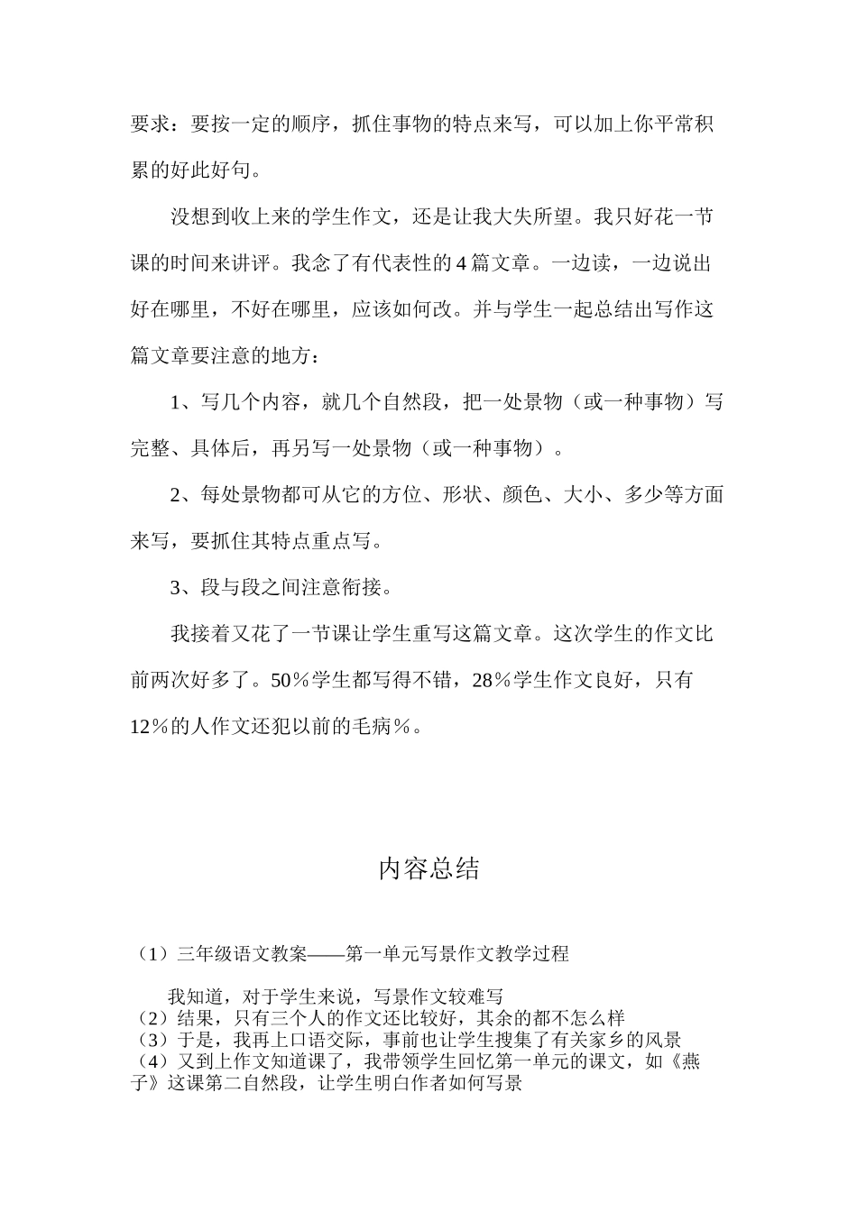 三年级语文教案——第一单元写景作文教学过程_第2页