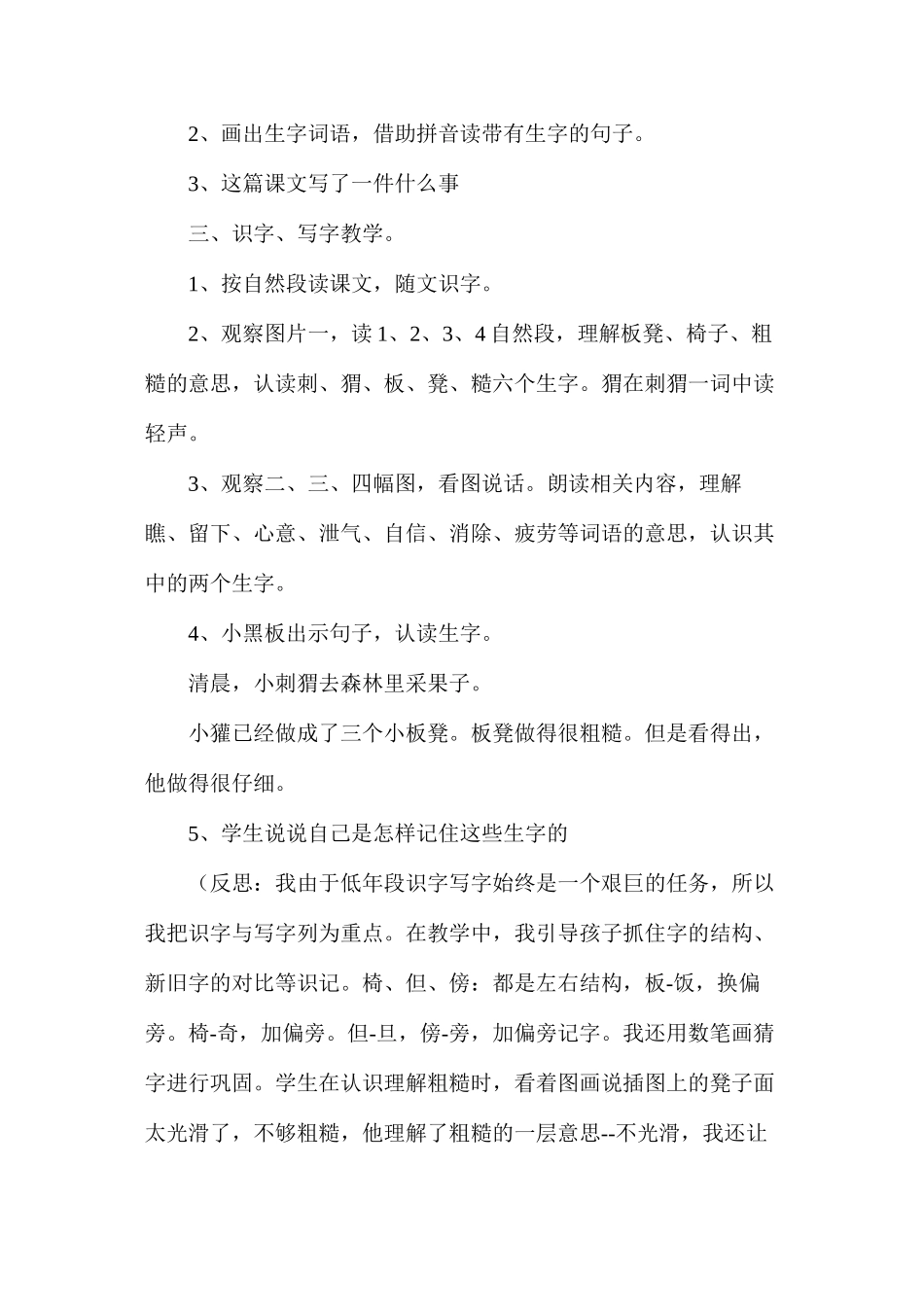 三年级语文教案——称赞_第2页