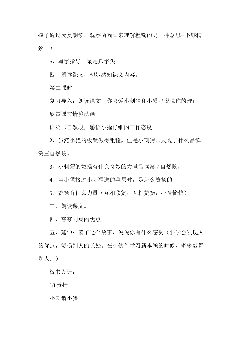 三年级语文教案——称赞_第3页