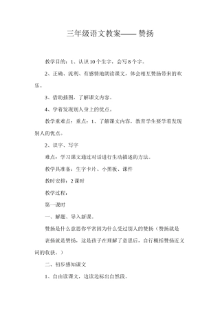 三年级语文教案——称赞