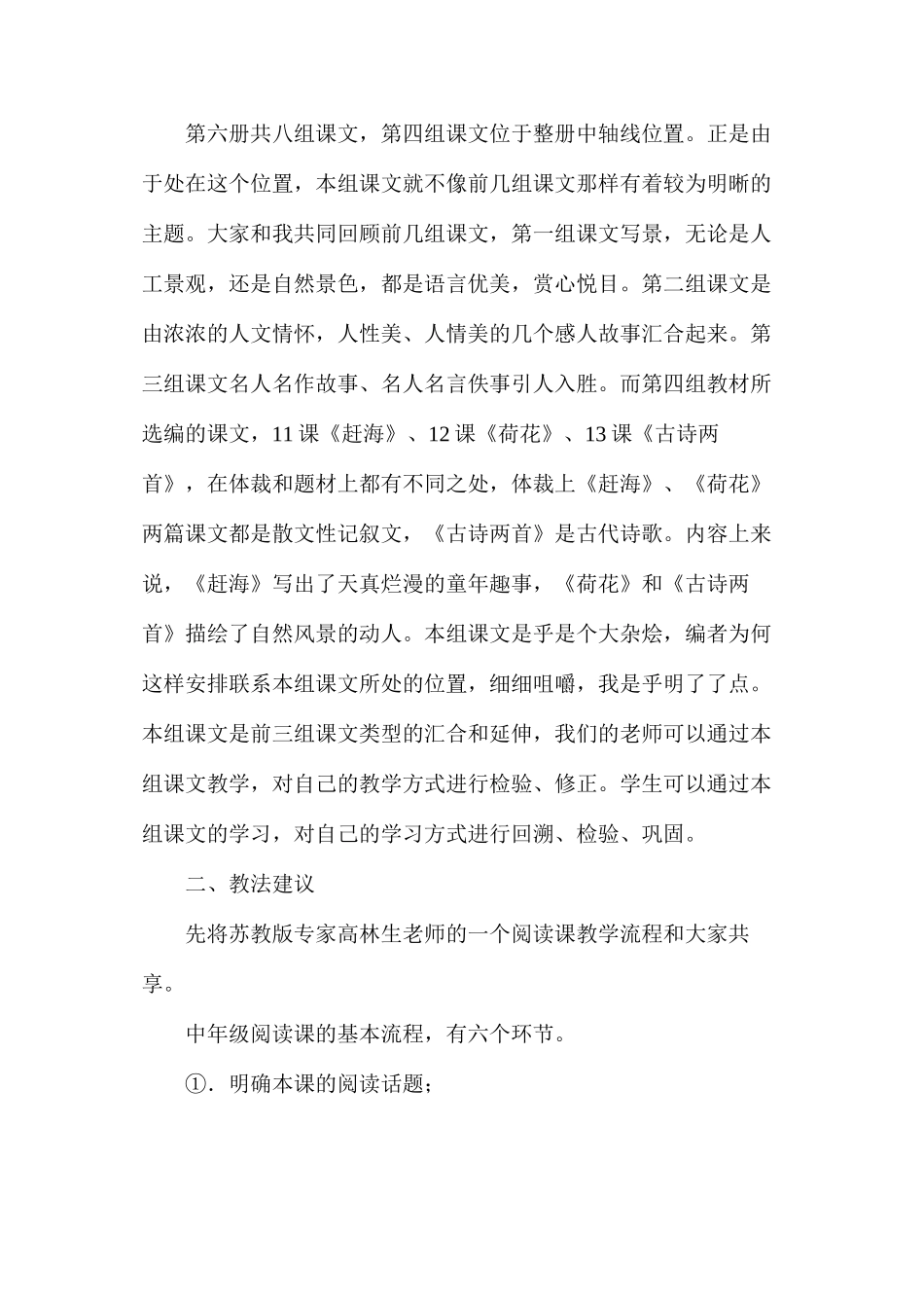 三年级语文教案——第一单元课后反思_第2页