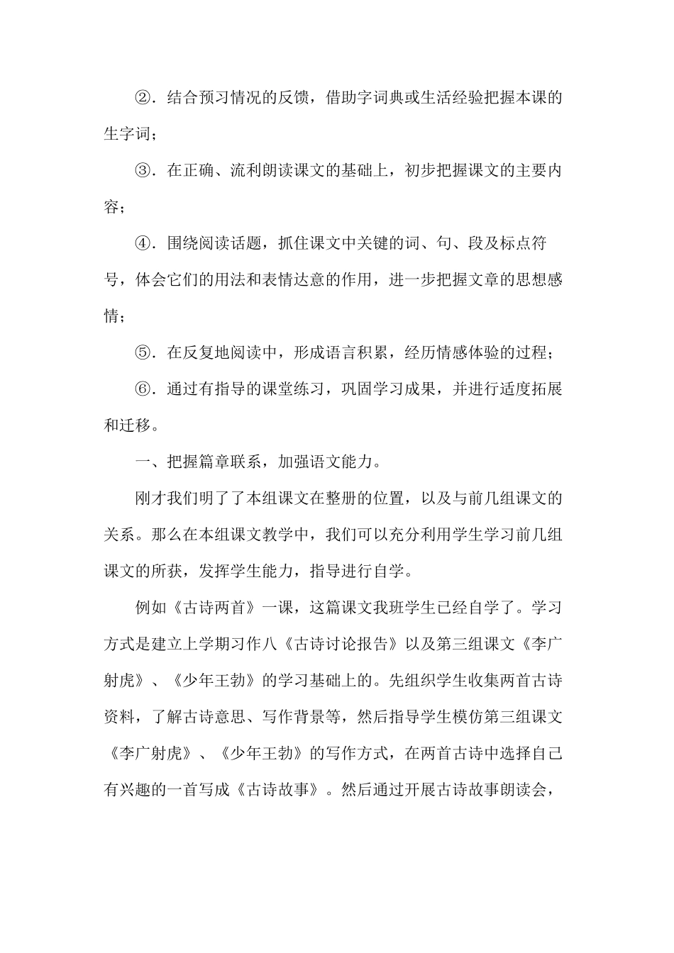 三年级语文教案——第一单元课后反思_第3页