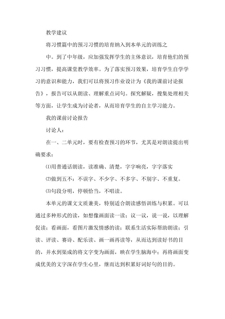 三年级语文教案——第一单元教材分析_第2页