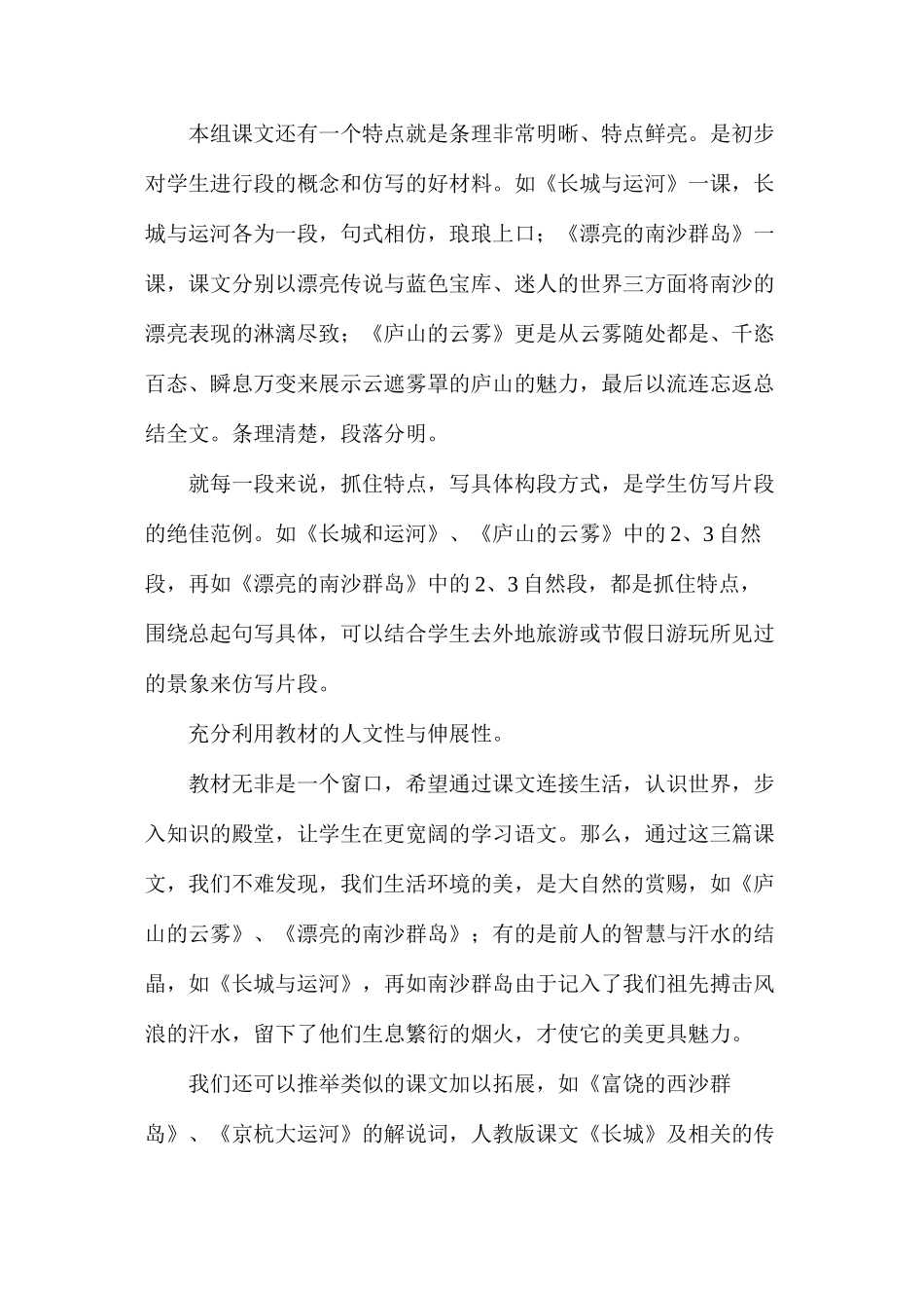 三年级语文教案——第一单元教材分析_第3页