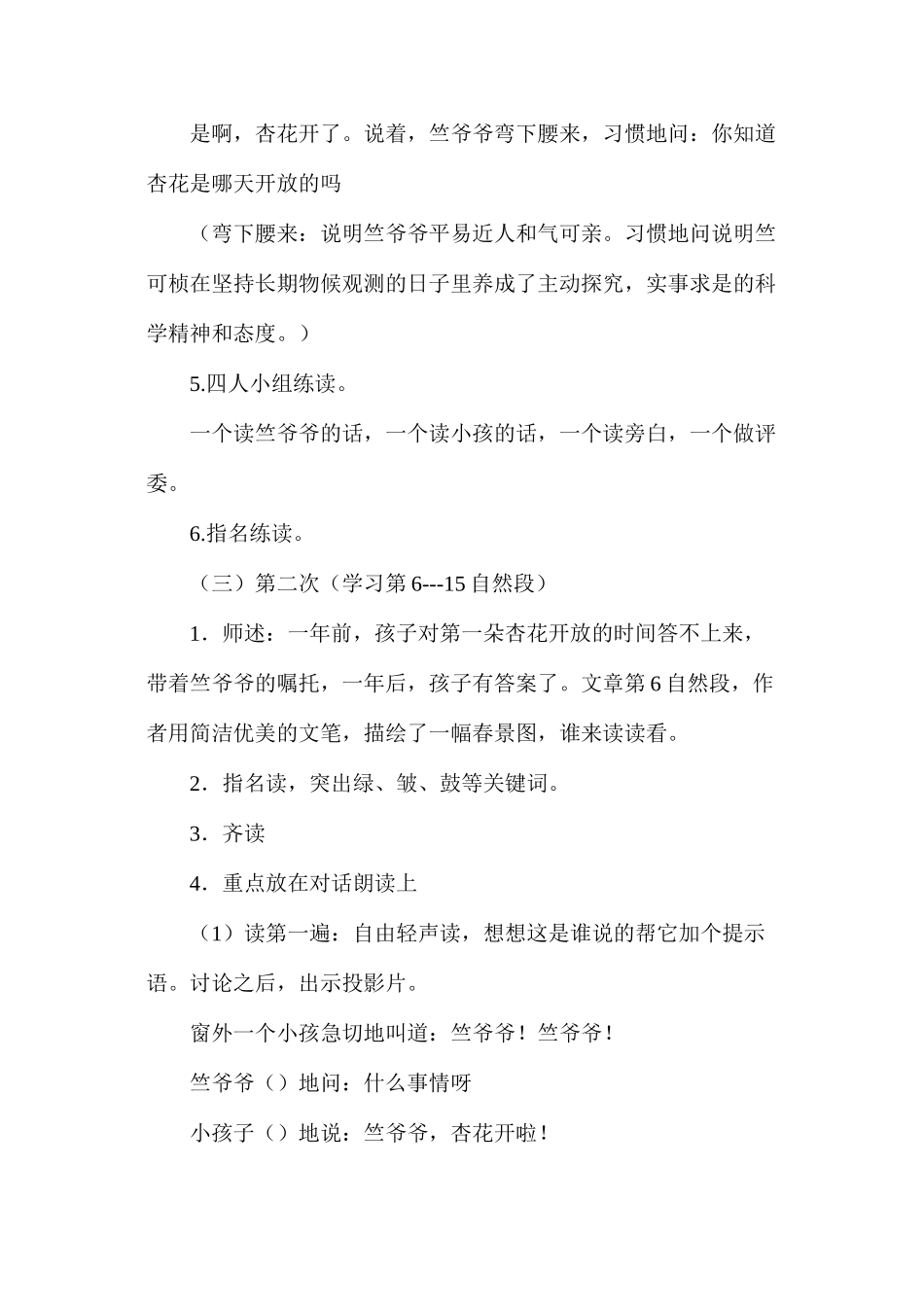 三年级语文教案——第一朵杏花_第2页