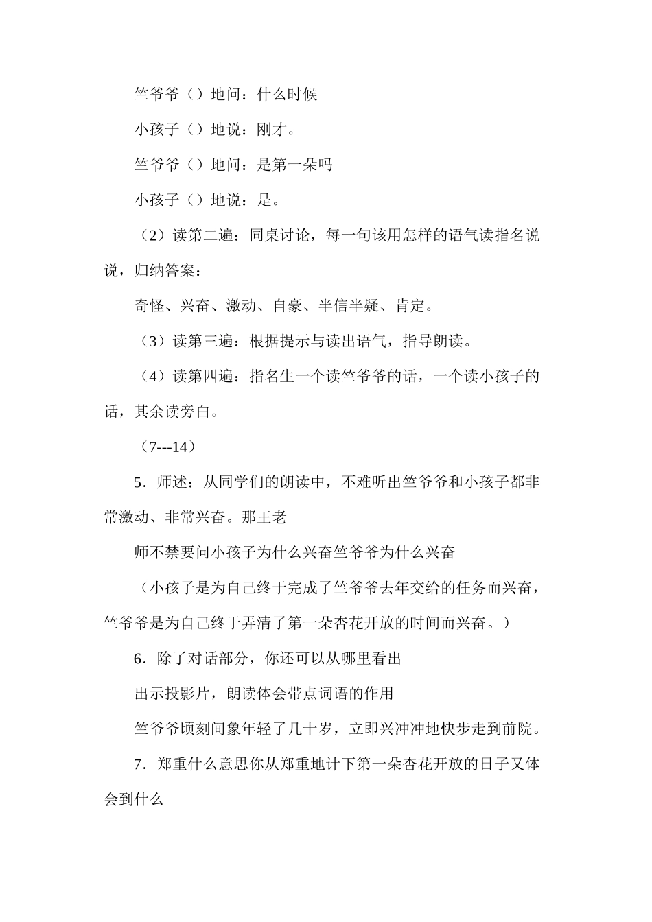 三年级语文教案——第一朵杏花_第3页