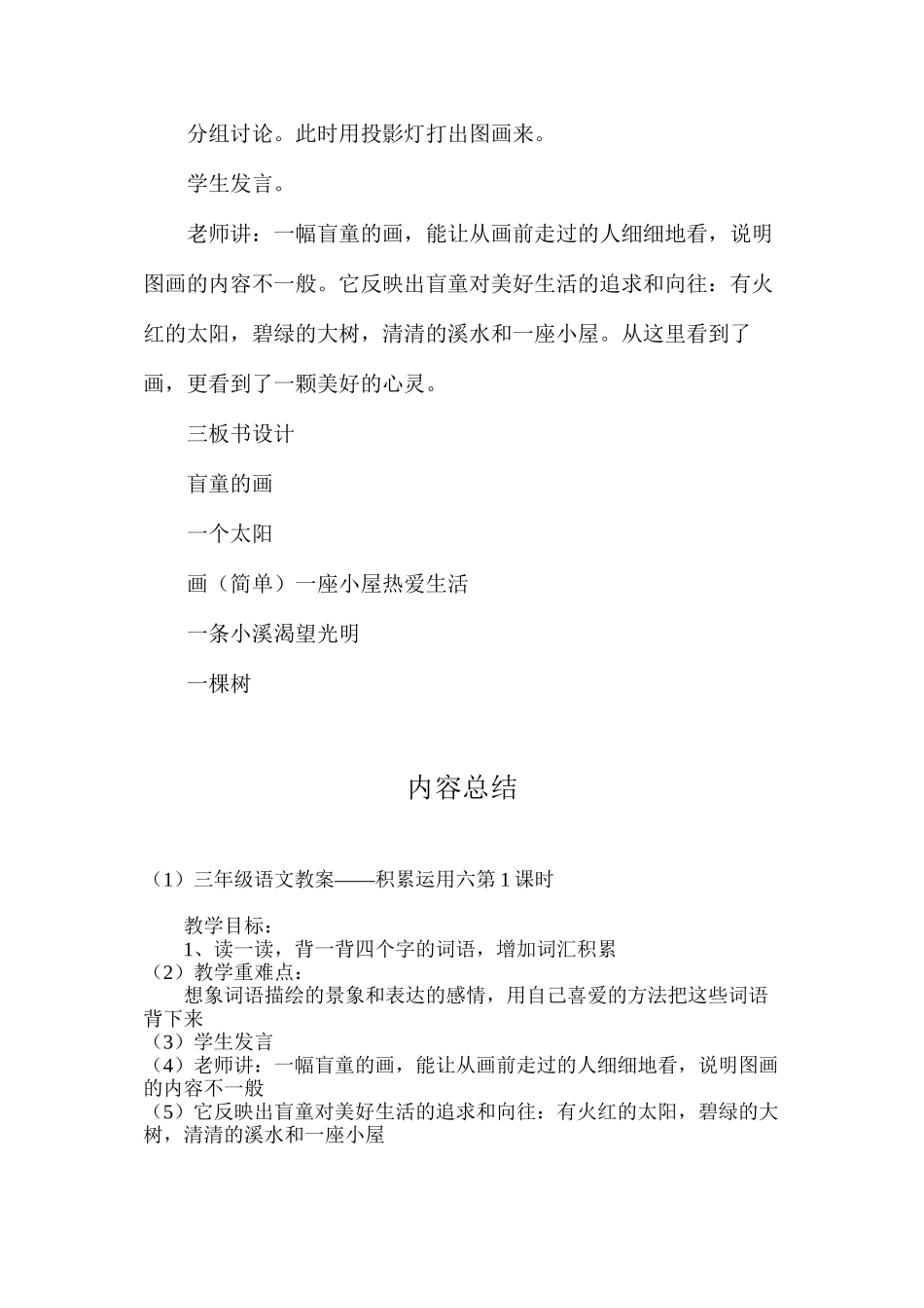 三年级语文教案——积累运用六第1课时_第2页
