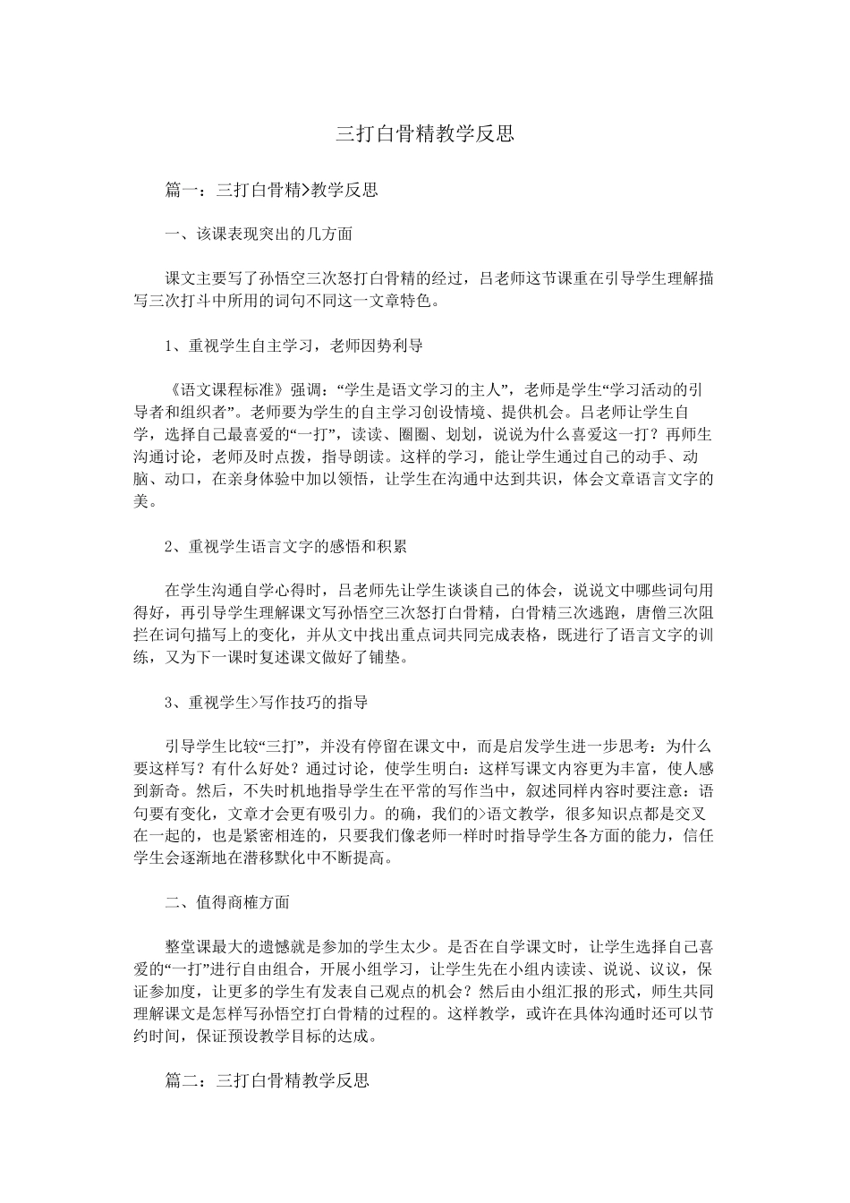 三打白骨精教学反思_第1页
