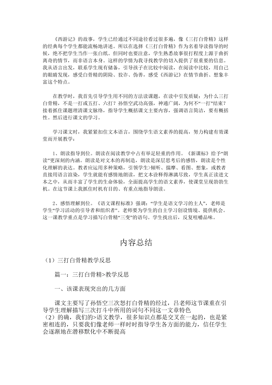 三打白骨精教学反思_第3页