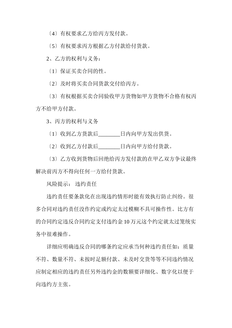 三方买卖合同_第3页