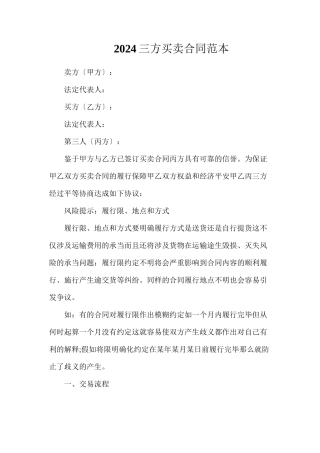 三方买卖合同