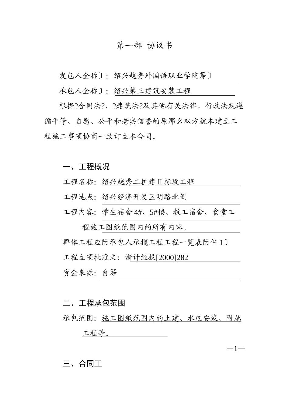 三建公司合同_第1页