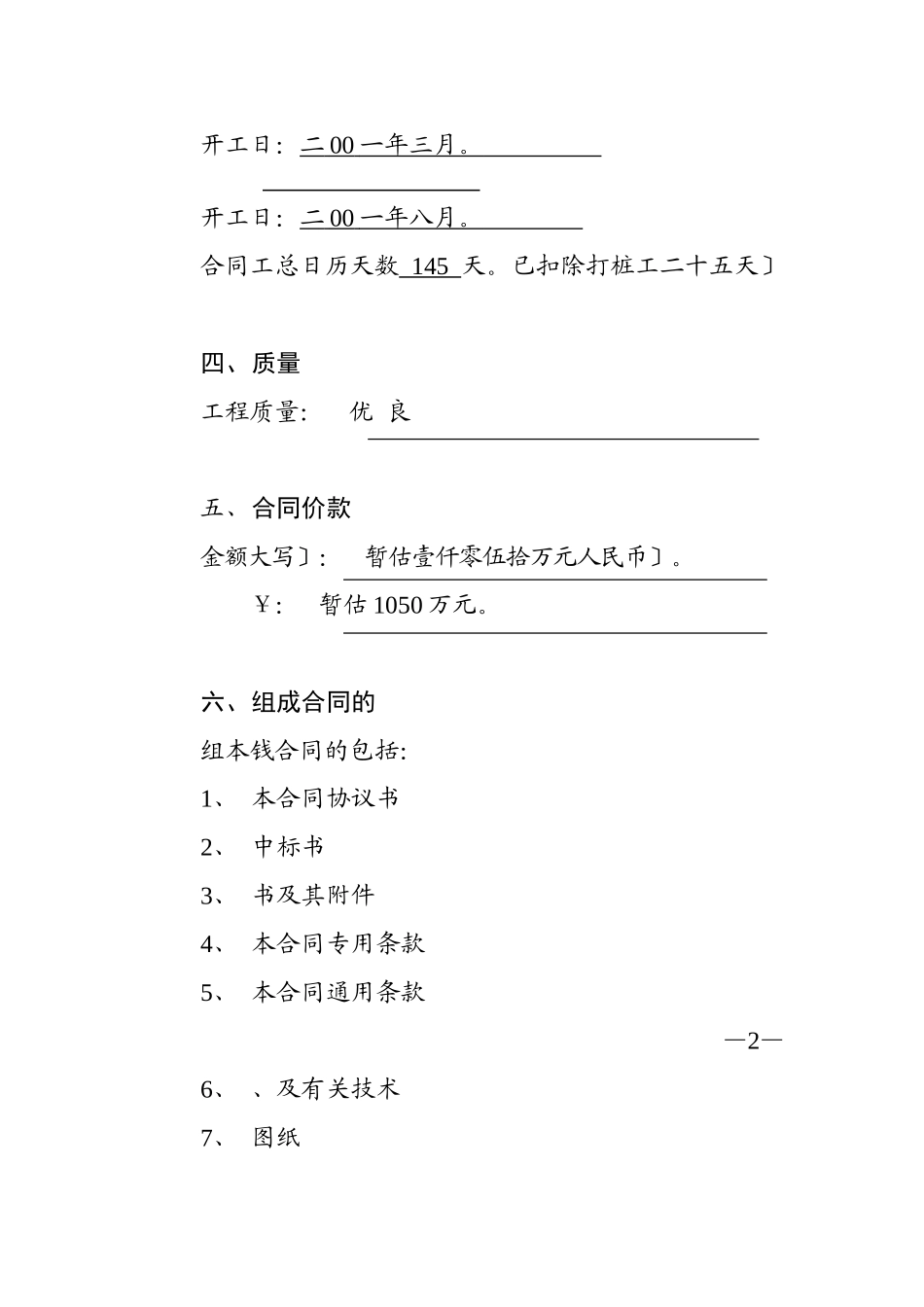 三建公司合同_第2页