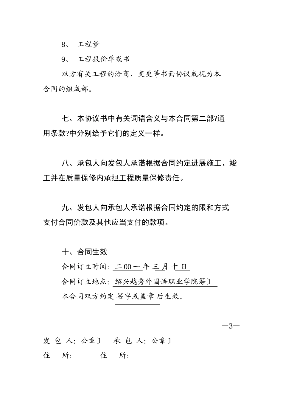 三建公司合同_第3页