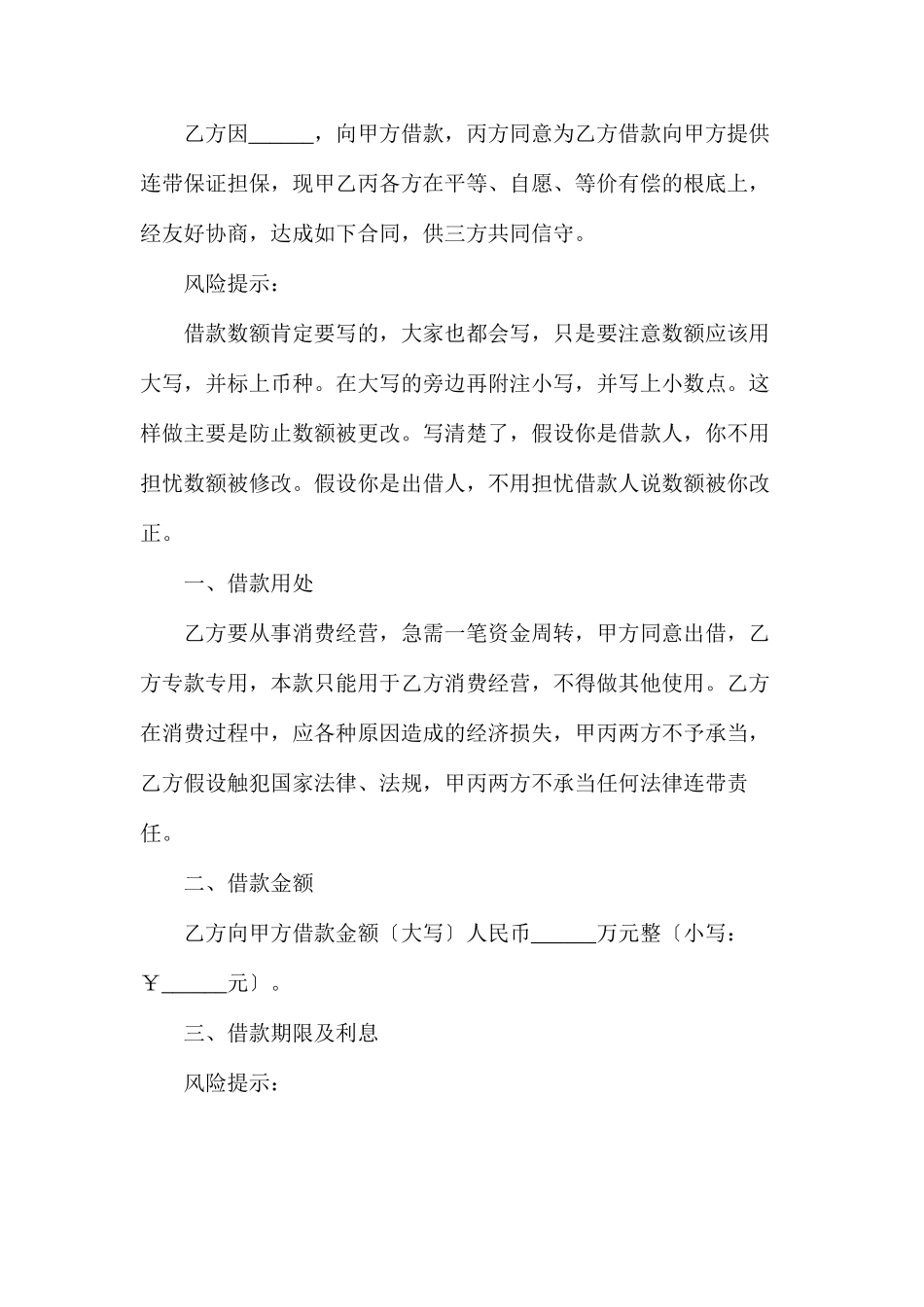 三方借款合同_第2页