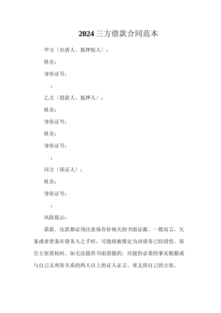 三方借款合同