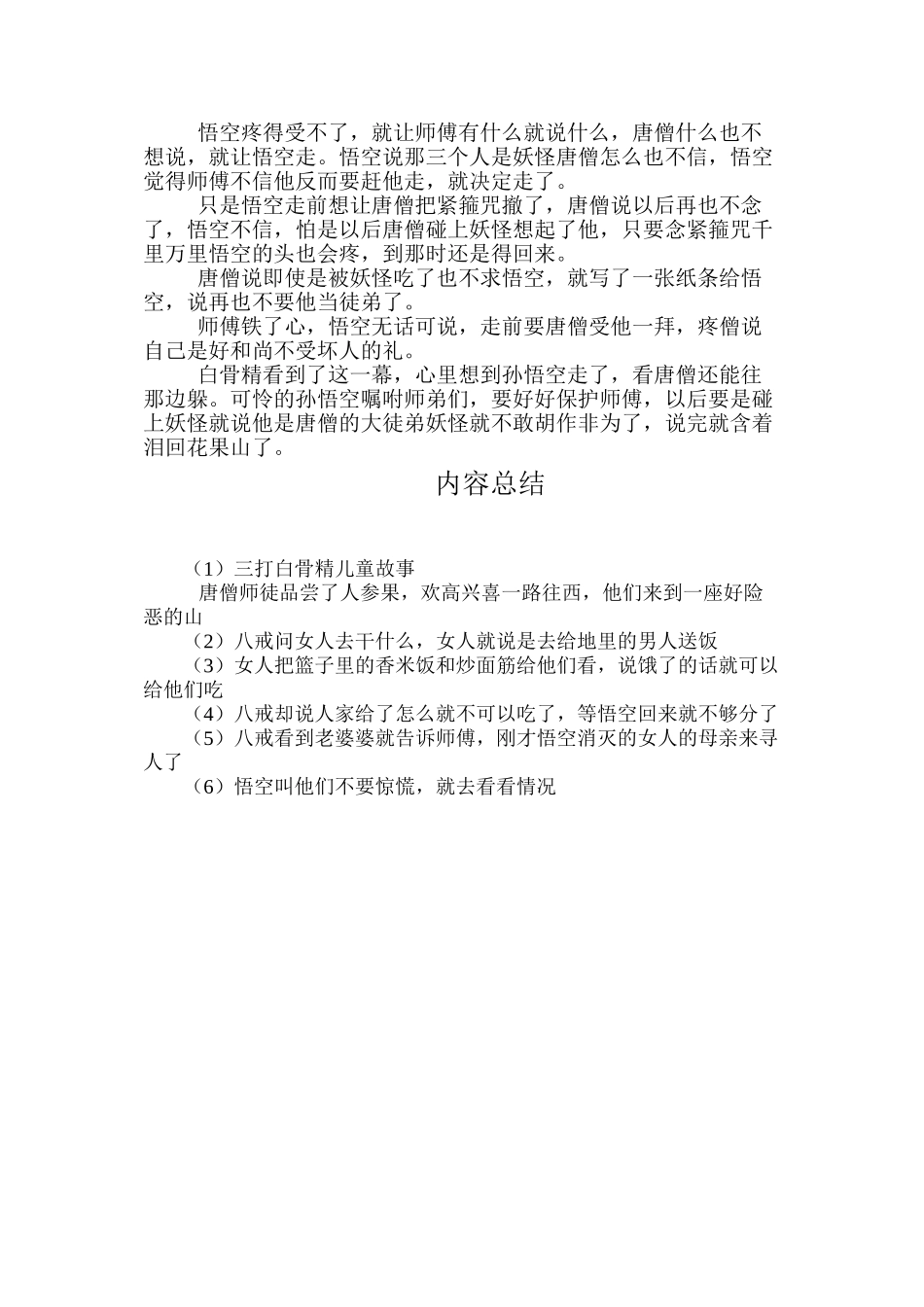 三打白骨精儿童故事_第2页