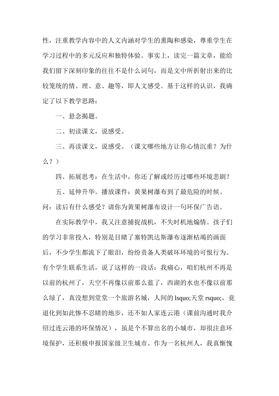 三教《特殊的葬礼》的思考_第2页