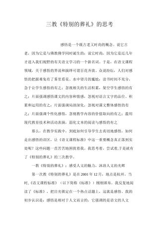 三教《特殊的葬礼》的思考
