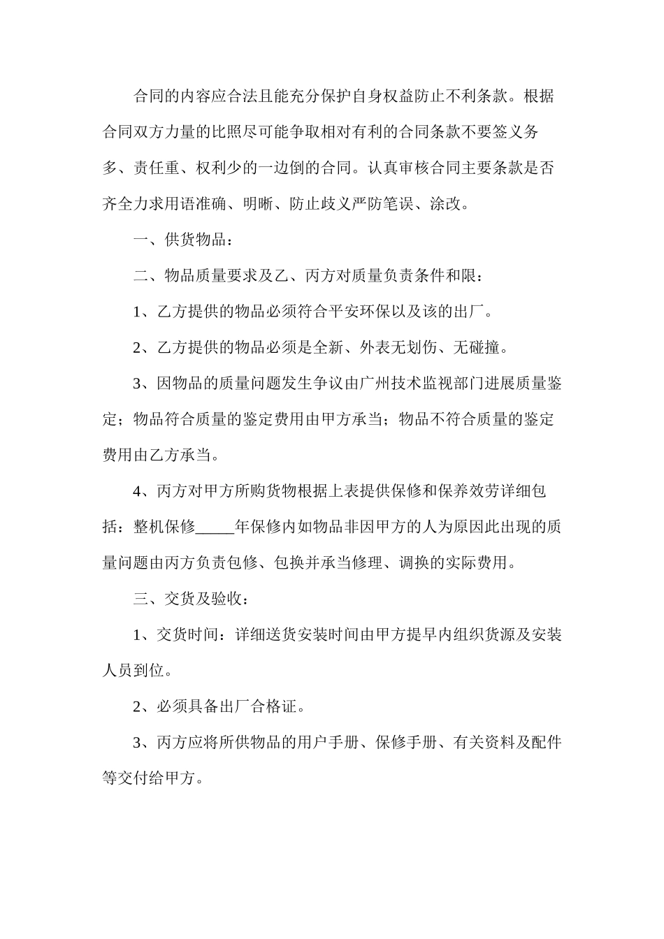 三方产品购销合同_第2页