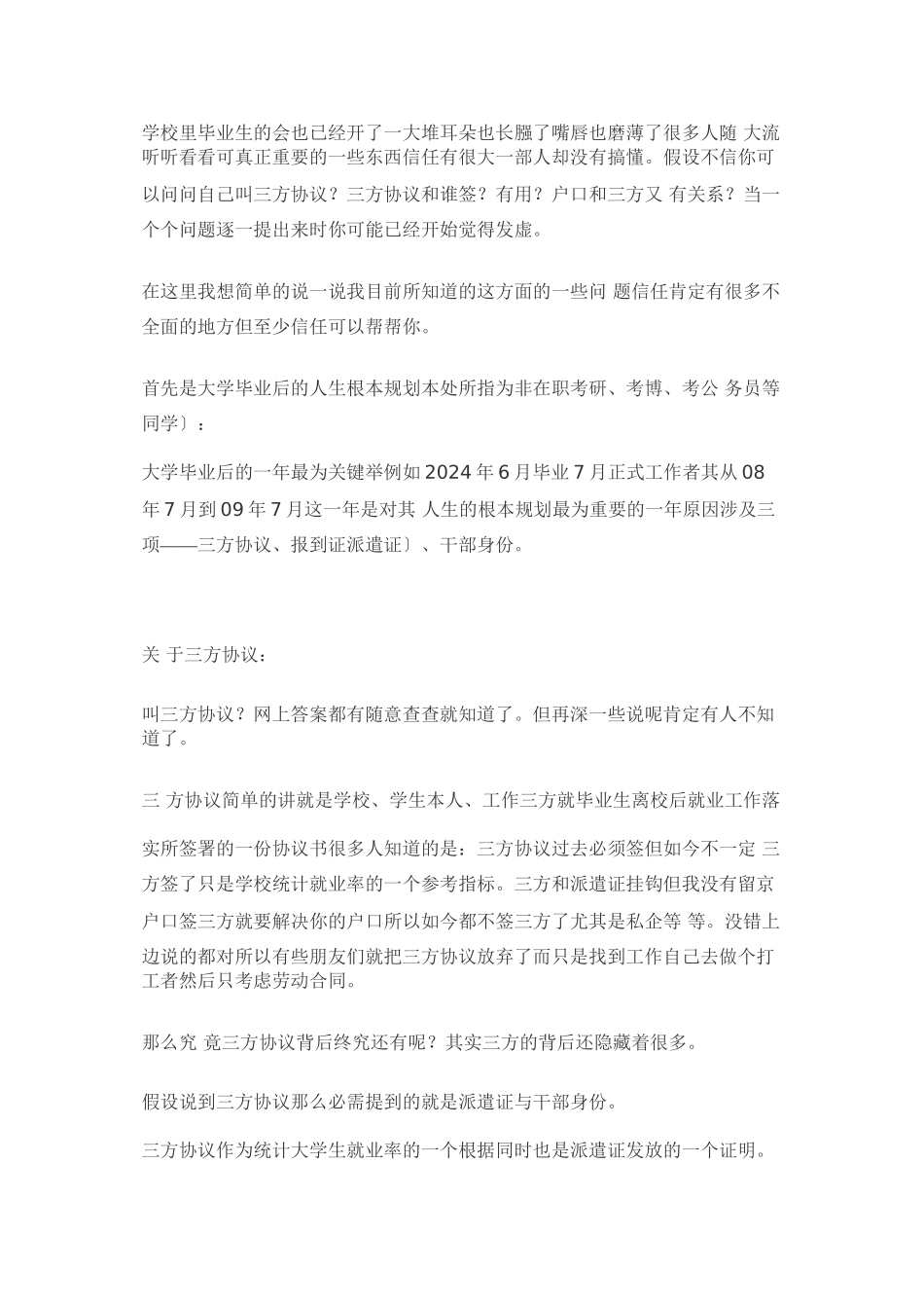 三方协议、派遣证、人事代理、户口迁移、编制、工_第1页