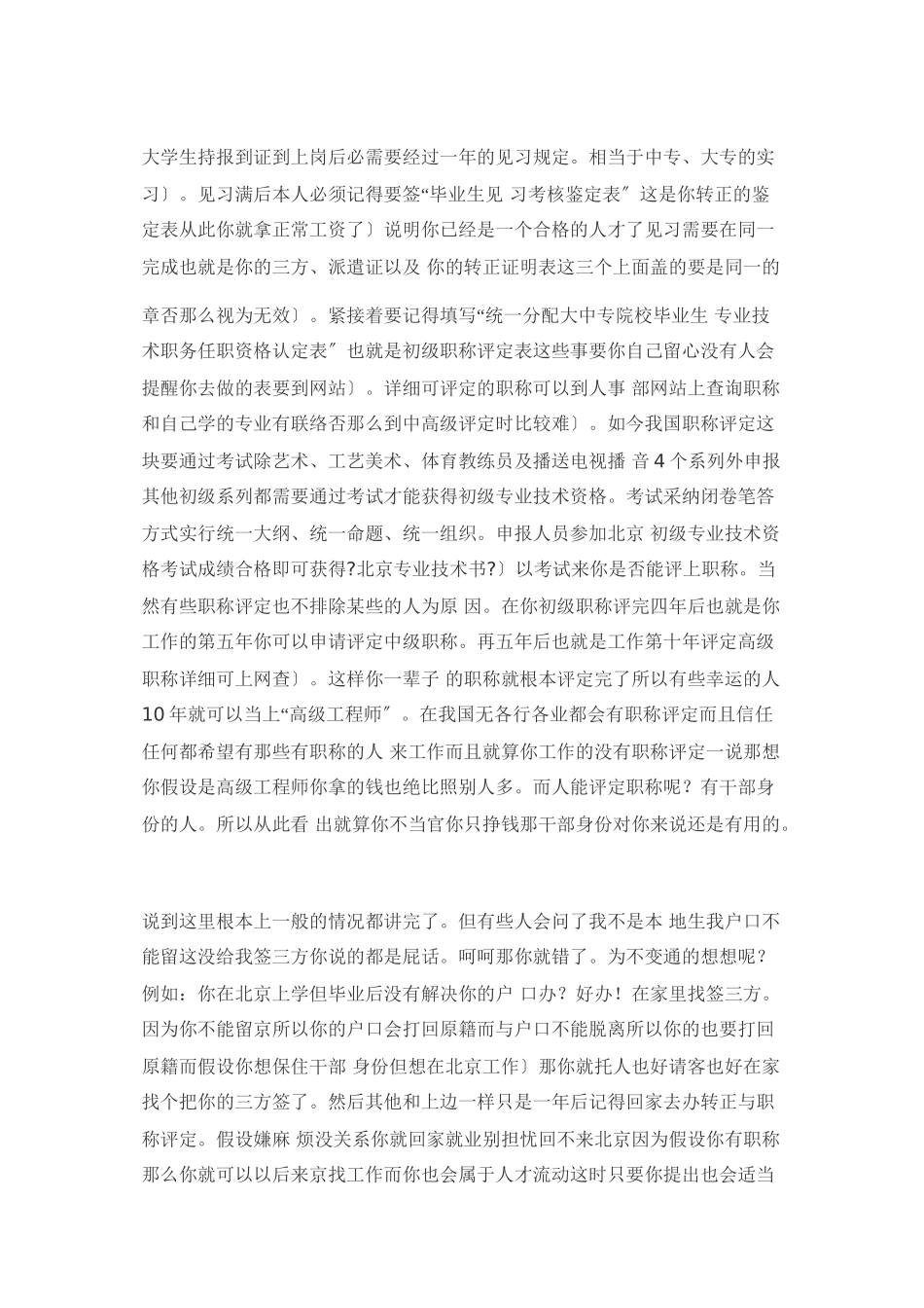 三方协议、派遣证、人事代理、户口迁移、编制、工_第3页