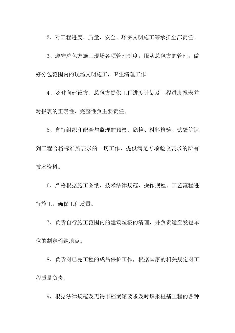 三方合作协议书_第3页