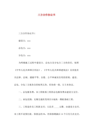 三方合作协议书
