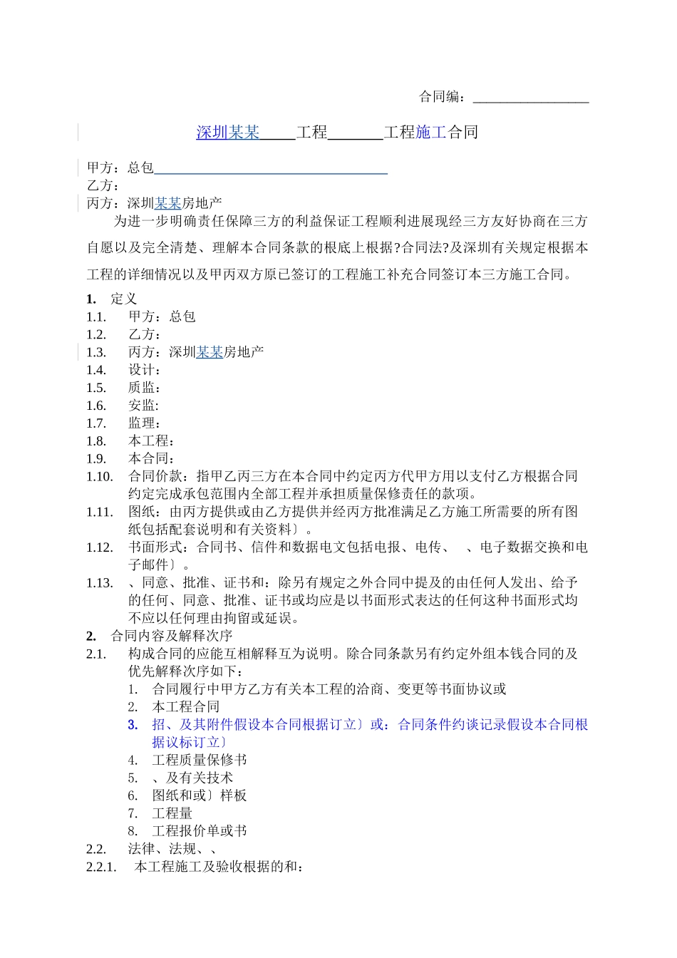 三方合同样本_第1页