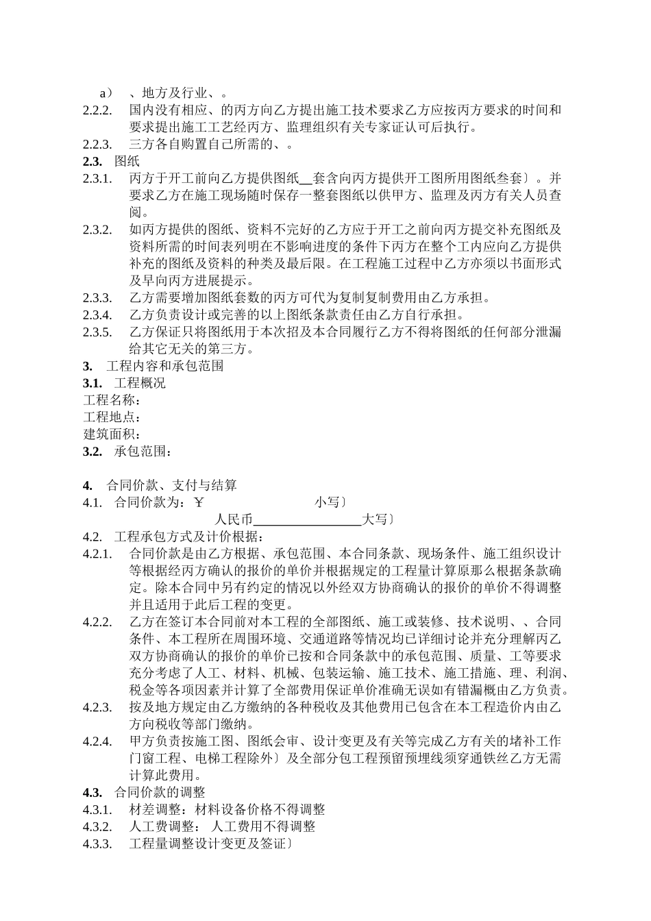 三方合同样本_第2页